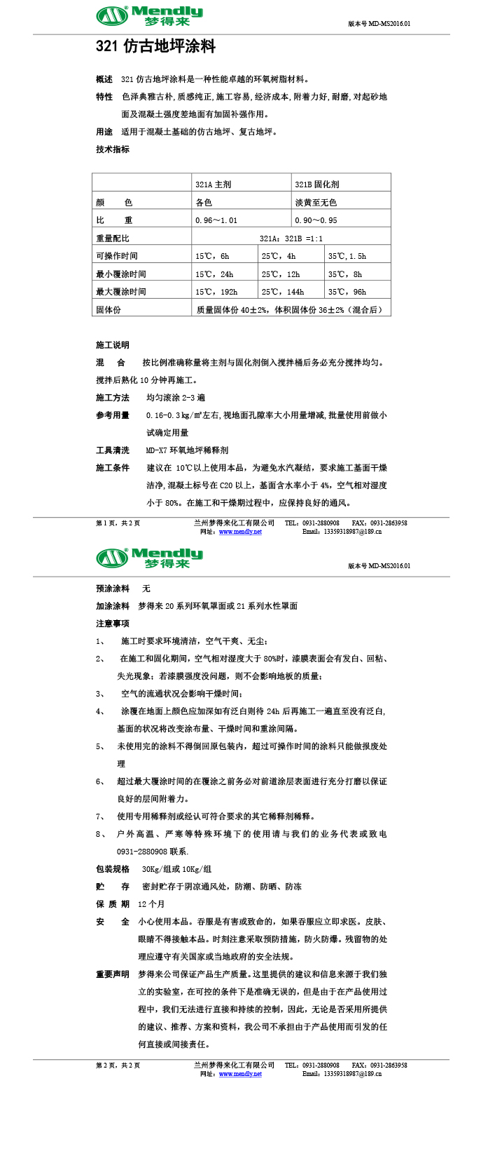 嘉黎仿古地坪涂料