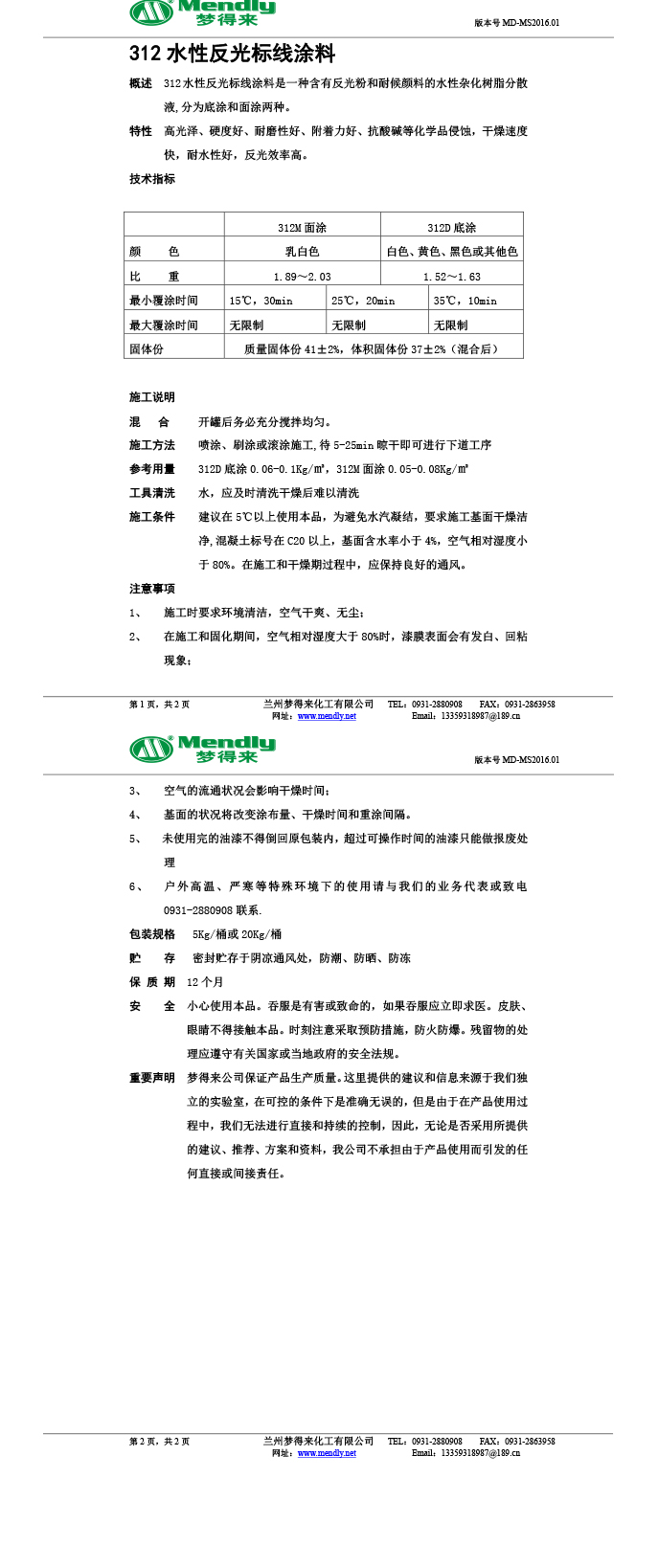 水性反光嘉黎标线涂料