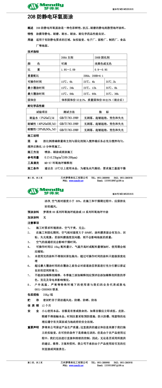 防静电嘉黎环氧面涂