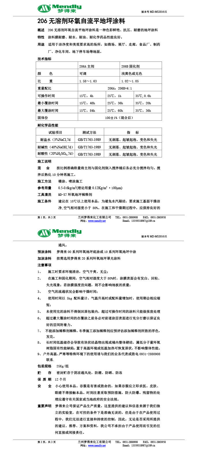 无溶剂型嘉黎环氧地坪涂料