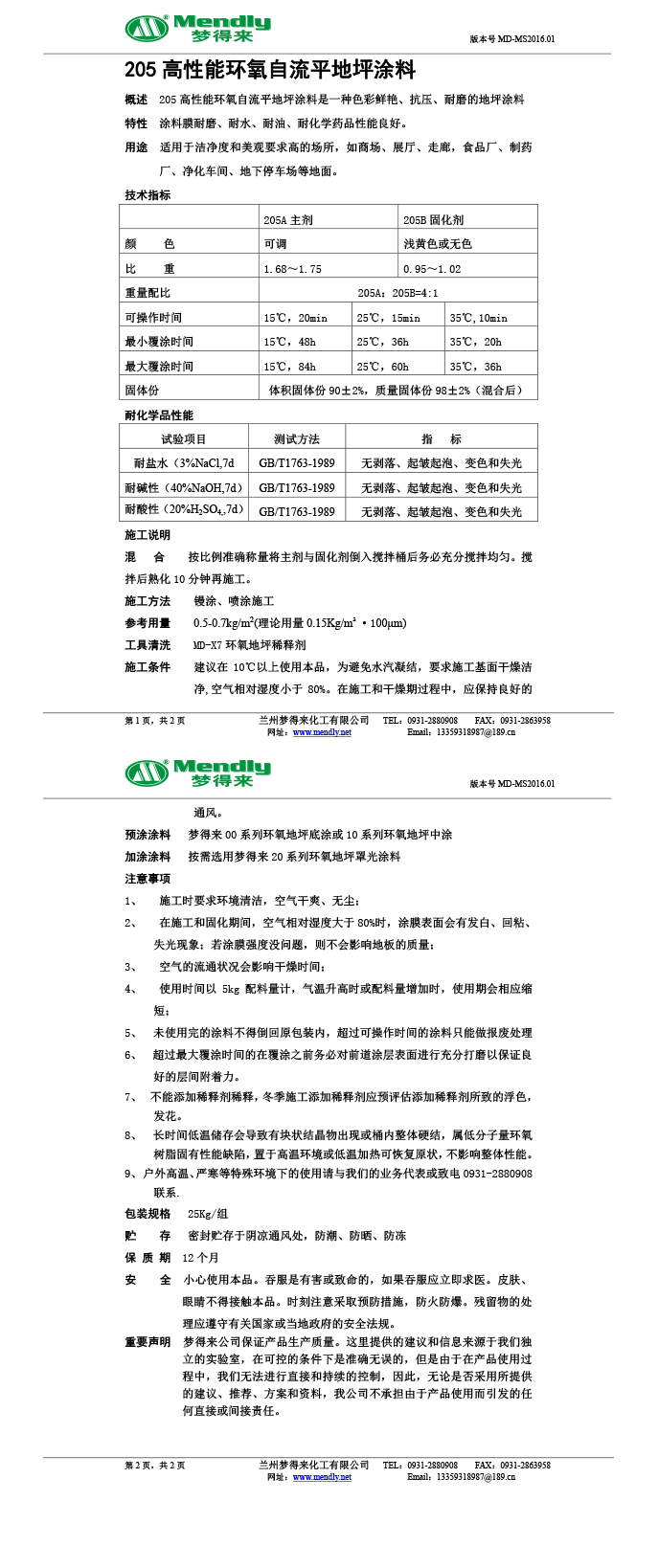 高性能嘉黎环氧自流平地坪涂料