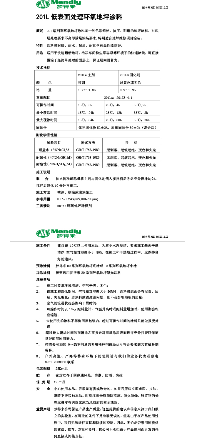 低表面处理嘉黎环氧地坪涂料